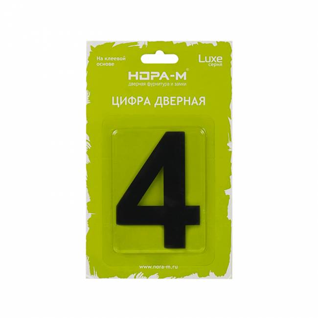 Цифра на дверь Luxe 75 мм черный 4 — для бизнеса и офиса Цифра на дверь Luxe 75 мм черный 4 — для бизнеса и офиса