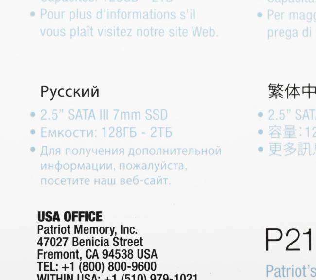 Накопитель SSD Patriot P210S256G25 — для бизнеса и офиса Накопитель SSD Patriot P210S256G25 — для бизнеса и офиса