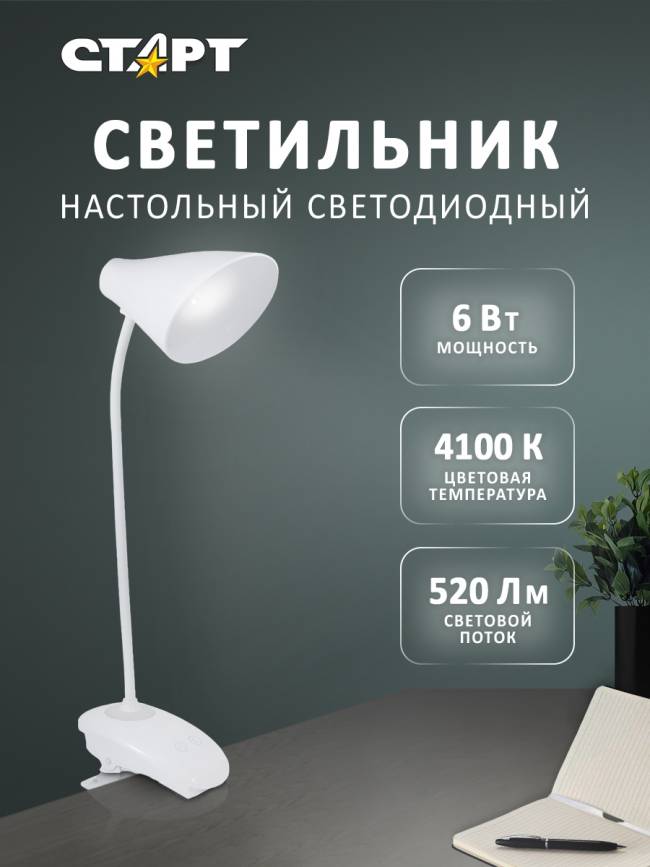 Светильник настольный СТАРТ CT93 белый Светильник настольный СТАРТ CT93 белый — для бизнеса и офиса Светильник настольный СТАРТ CT93 белый Светильник настольный СТАРТ CT93 белый — для бизнеса и офиса