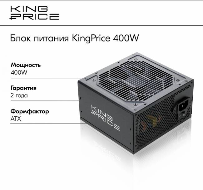 Блок питания KingPrice KPPSU400V2 — для бизнеса и офиса