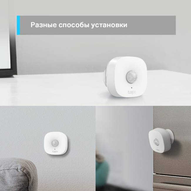 Умный датчик движения TP-Link Tapo T100 — для бизнеса и офиса Умный датчик движения TP-Link Tapo T100 — для бизнеса и офиса