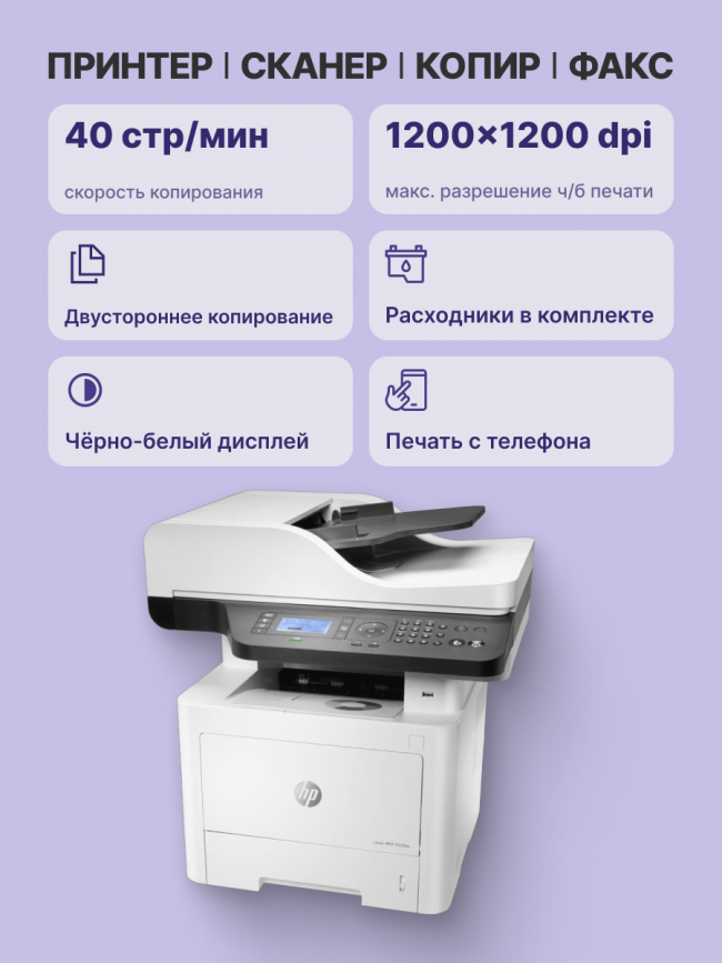 Лазерное МФУ HP Laser MFP 432fdn 7UQ76A — для бизнеса и офиса