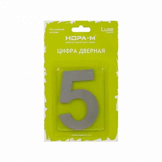 Цифра на дверь Luxe 75 мм сатинированный хром 5 — для бизнеса и офиса Цифра на дверь Luxe 75 мм сатинированный хром 5 — для бизнеса и офиса
