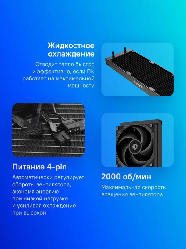 Система водяного охлаждения ID-COOLING SL360 PRO SE — для бизнеса и офиса Система водяного охлаждения ID-COOLING SL360 PRO SE — для бизнеса и офиса