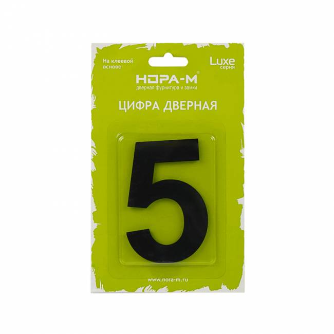 Цифра на дверь Luxe 75 мм черный 5 — для бизнеса и офиса Цифра на дверь Luxe 75 мм черный 5 — для бизнеса и офиса