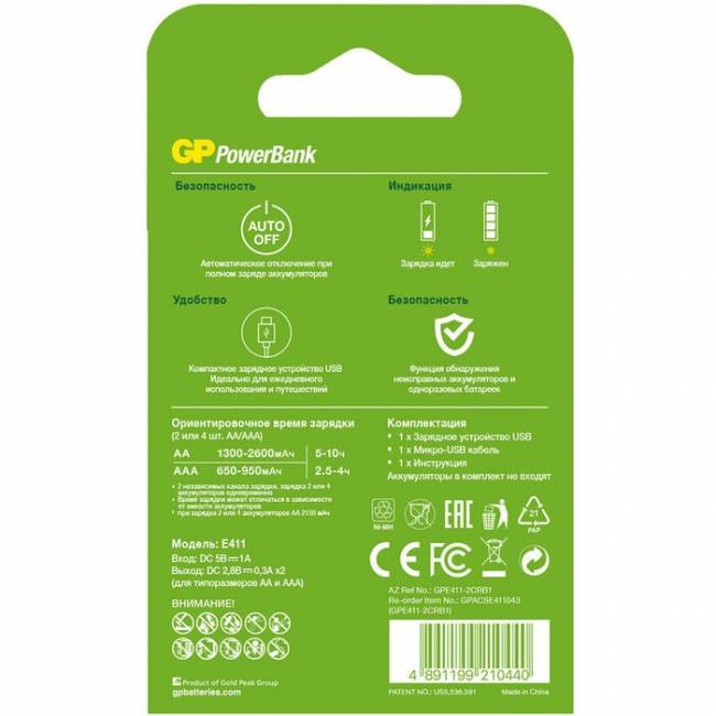 Зарядное устройство Е411 для АА и ААА аккумуляторов GP PowerBank E411 (4891199210440) — для бизнеса и офиса Зарядное устройство Е411 для АА и ААА аккумуляторов GP PowerBank E411 (4891199210440) — для бизнеса и офиса