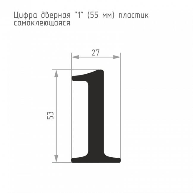 Цифра на дверь 55 мм золото 1 — для бизнеса и офиса Цифра на дверь 55 мм золото 1 — для бизнеса и офиса