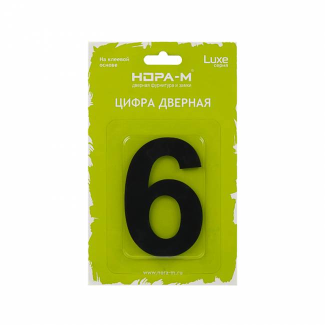 Цифра на дверь Luxe 75 мм черный 6 (9) — для бизнеса и офиса Цифра на дверь Luxe 75 мм черный 6 (9) — для бизнеса и офиса