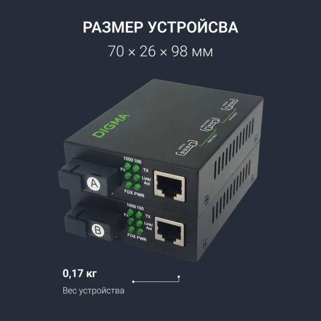 Медиаконвертер Digma DMC-1G35-20AL — для бизнеса и офиса Медиаконвертер Digma DMC-1G35-20AL — для бизнеса и офиса