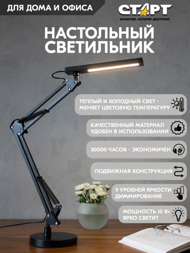 Светильник настольный СТАРТ CT211 черный Светильник настольный СТАРТ CT211 черный — для бизнеса и офиса Светильник настольный СТАРТ CT211 черный Светильник настольный СТАРТ CT211 черный — для бизнеса и офиса