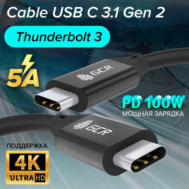 GCR Кабель USB 3.1 (USB 3.2 Gen 2) Type C-С, 1.0m, 100W/20V/5A, M/M, 10 Гбит/с, TPE, AL сase черный, черный, GCR-54071 Greenconnect GCR-54071 — для бизнеса и офиса GCR Кабель USB 3.1 (USB 3.2 Gen 2) Type C-С, 1.0m, 100W/20V/5A, M/M, 10 Гбит/с, TPE, AL сase черный, черный, GCR-54071 Greenconnect GCR-54071 — для бизнеса и офиса
