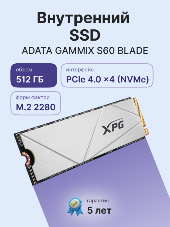 Твердотельный накопитель ADATA SSD GAMMIX S60 BLADE AGAMMIXS60-512G-CS — для бизнеса и офиса Твердотельный накопитель ADATA SSD GAMMIX S60 BLADE AGAMMIXS60-512G-CS — для бизнеса и офиса