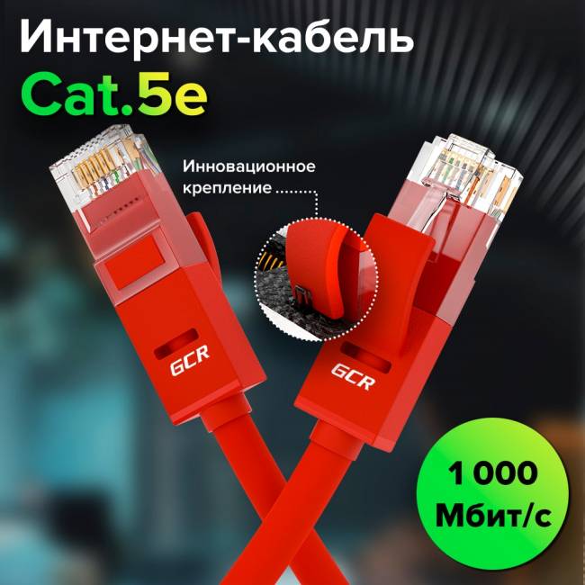 GCR Патч-корд прямой 25.0m UTP кат.5e, красный, позолоченные контакты, 24 AWG, литой, GCR-50838, ethernet high speed 1 Гбит/с, RJ45, T568B Greenconnect RJ45(m) - RJ45(m) Cat.5e UTP 25м красный — для бизнеса и офиса GCR Патч-корд прямой 25.0m UTP кат.5e, красный, позолоченные контакты, 24 AWG, литой, GCR-50838, ethernet high speed 1 Гбит/с, RJ45, T568B Greenconnect RJ45(m) - RJ45(m) Cat.5e UTP 25м красный — для бизнеса и офиса