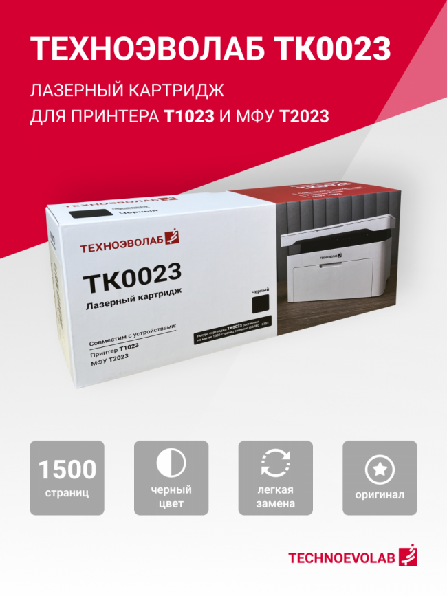 Картридж лазерный Техноэволаб TK0023 — для бизнеса и офиса