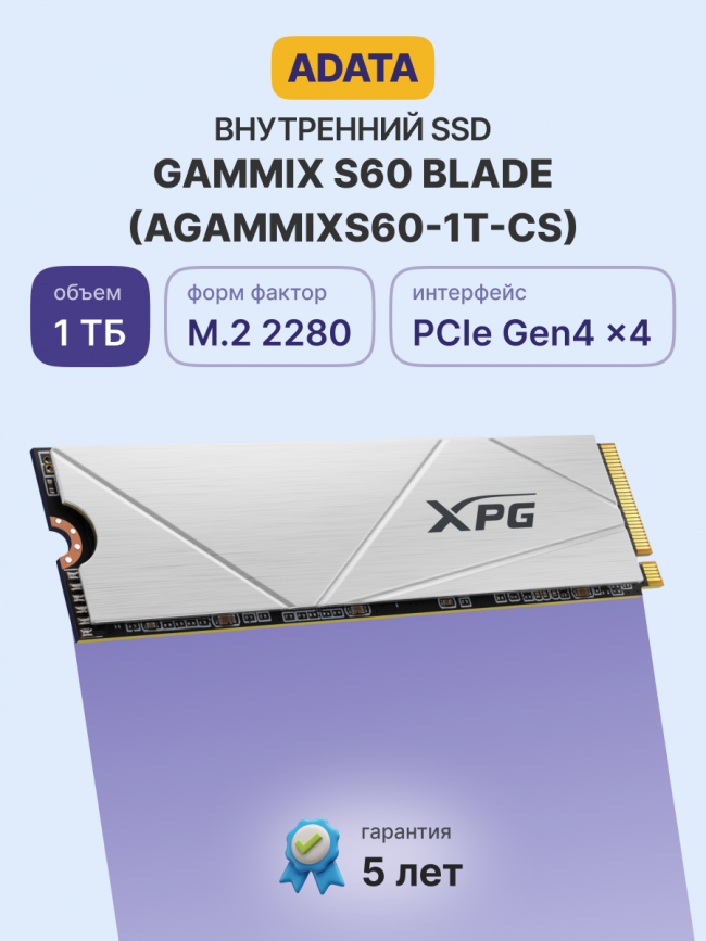 Твердотельный накопитель ADATA SSD GAMMIX S60 BLADE AGAMMIXS60-1T-CS — для бизнеса и офиса Твердотельный накопитель ADATA SSD GAMMIX S60 BLADE AGAMMIXS60-1T-CS — для бизнеса и офиса