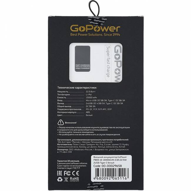 Внешний аккумулятор GoPower 00-00029658 — для бизнеса и офиса Внешний аккумулятор GoPower 00-00029658 — для бизнеса и офиса