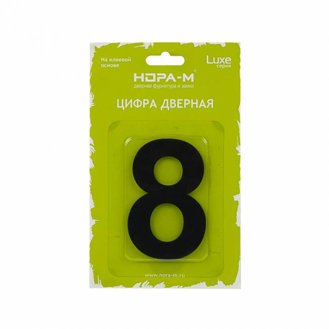 Цифра на дверь Luxe 75 мм черный 8 — для бизнеса и офиса Цифра на дверь Luxe 75 мм черный 8 — для бизнеса и офиса
