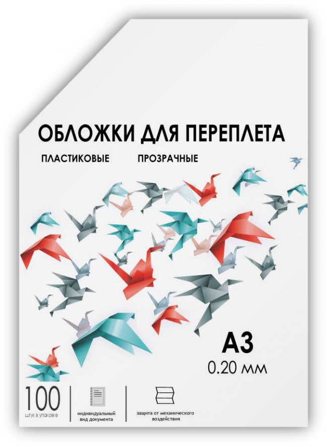 Обложки прозрачные пластиковые А3 0.2 мм 100 шт. Обложки для переплета пластик A3 (0.2 мм) прозрачные 100 шт, ГЕЛЕОС [PCA3-200] — для бизнеса и офиса