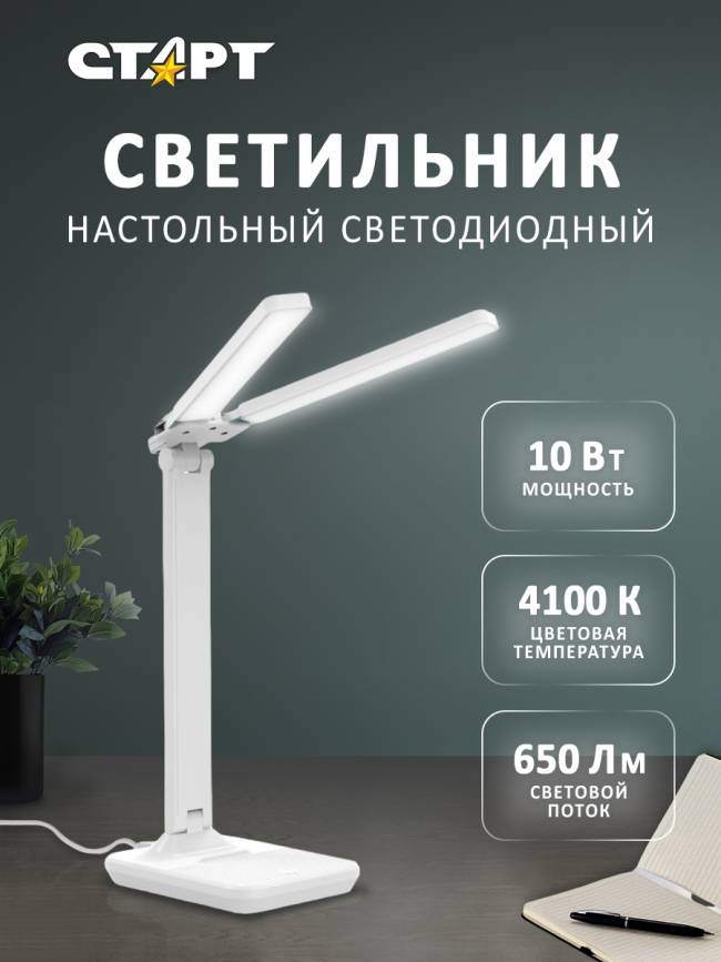 Светильник настольный светодиодный СТАРТ CT90 белый Светильник настольный светодиодный СТАРТ CT90 белый — для бизнеса и офиса Светильник настольный светодиодный СТАРТ CT90 белый Светильник настольный светодиодный СТАРТ CT90 белый — для бизнеса и офиса