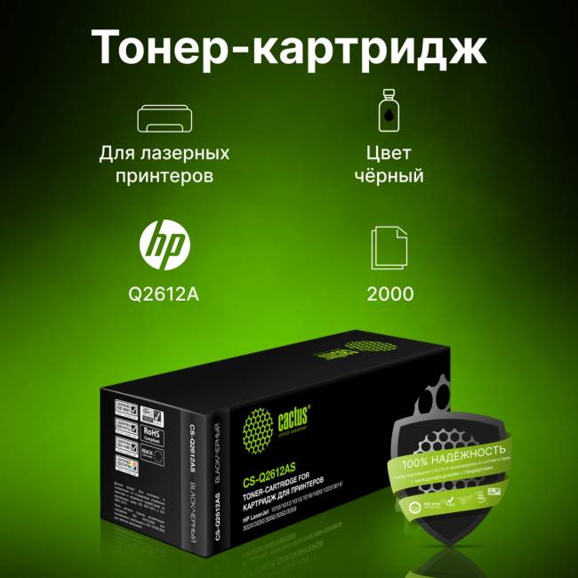 - Cactus CS-Q2612AS — для бизнеса и офиса - Cactus CS-Q2612AS — для бизнеса и офиса