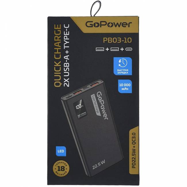 Внешний аккумулятор GoPower 00-00029659 — для бизнеса и офиса Внешний аккумулятор GoPower 00-00029659 — для бизнеса и офиса