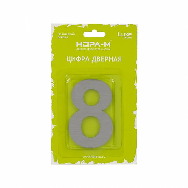 Цифра на дверь Luxe 75 мм сатинированный хром 8 — для бизнеса и офиса Цифра на дверь Luxe 75 мм сатинированный хром 8 — для бизнеса и офиса