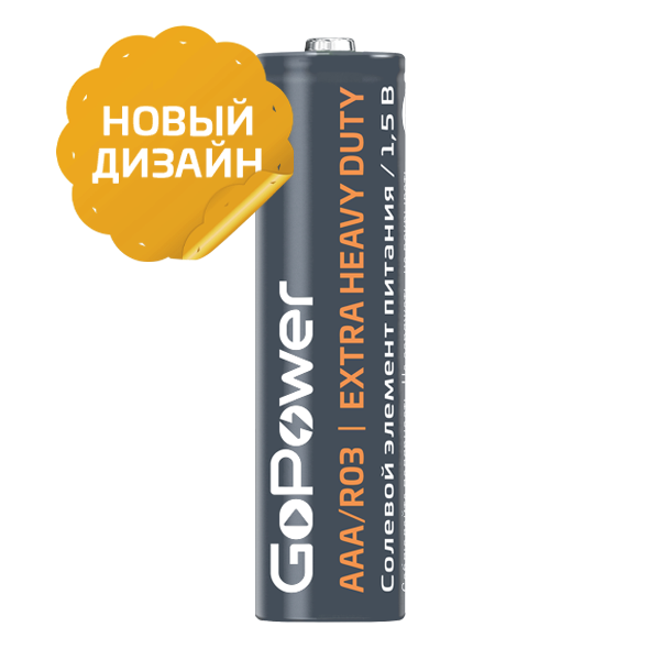 Батарейка GoPower R03 AAA Shrink 4 Heavy Duty 1.5V (4/60/1200) (60 шт.) Батарейка GoPower R03 AAA (00-00015593) — для бизнеса и офиса Батарейка GoPower R03 AAA Shrink 4 Heavy Duty 1.5V (4/60/1200) (60 шт.) Батарейка GoPower R03 AAA (00-00015593) — для бизнеса и офиса