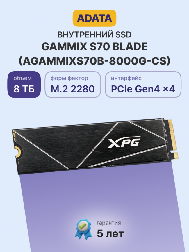 Твердотельный накопитель ADATA AGAMMIXS70B-8000G-CS — для бизнеса и офиса Твердотельный накопитель ADATA AGAMMIXS70B-8000G-CS — для бизнеса и офиса
