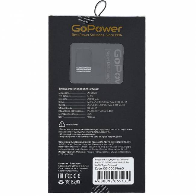 Внешний аккумулятор GoPower 00-00029660 — для бизнеса и офиса Внешний аккумулятор GoPower 00-00029660 — для бизнеса и офиса