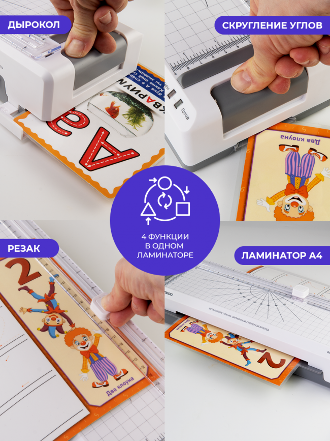 Ламинатор многофункциональный ГЕЛЕОС ЛМ A4 Мульти Гелеос ЛМА4М — для бизнеса и офиса Ламинатор многофункциональный ГЕЛЕОС ЛМ A4 Мульти Гелеос ЛМА4М — для бизнеса и офиса