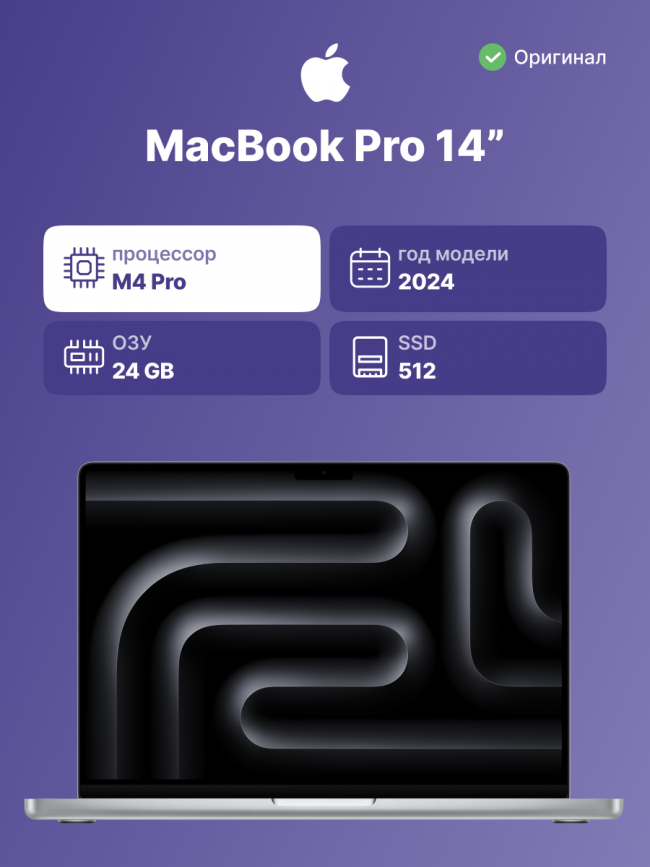 Ноутбук Apple Ноутбук Apple MacBook Pro M4 Pro 14.2" (MX2E3) — для бизнеса и офиса