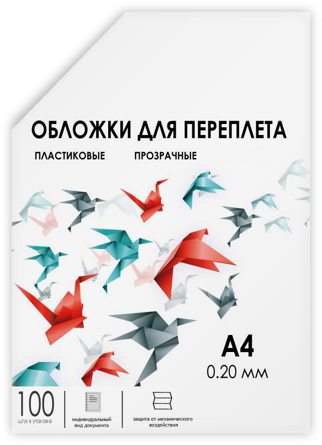 Обложки прозрачные пластиковые А4 0.2 мм 100 шт. Обложки для переплета пластик A4 (0.2 мм) прозрачные 100 шт, ГЕЛЕОС [PCA4-200] — для бизнеса и офиса