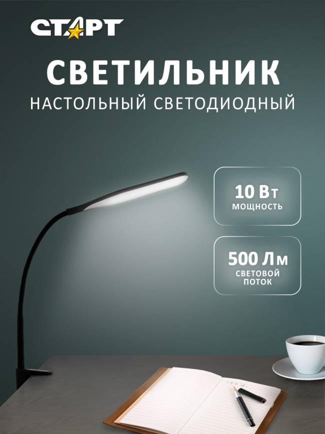 Светильник настольный СТАРТ CT87 черный светодиодный Светильник настольный СТАРТ CT87 черный светодиодный — для бизнеса и офиса Светильник настольный СТАРТ CT87 черный светодиодный Светильник настольный СТАРТ CT87 черный светодиодный — для бизнеса и офиса