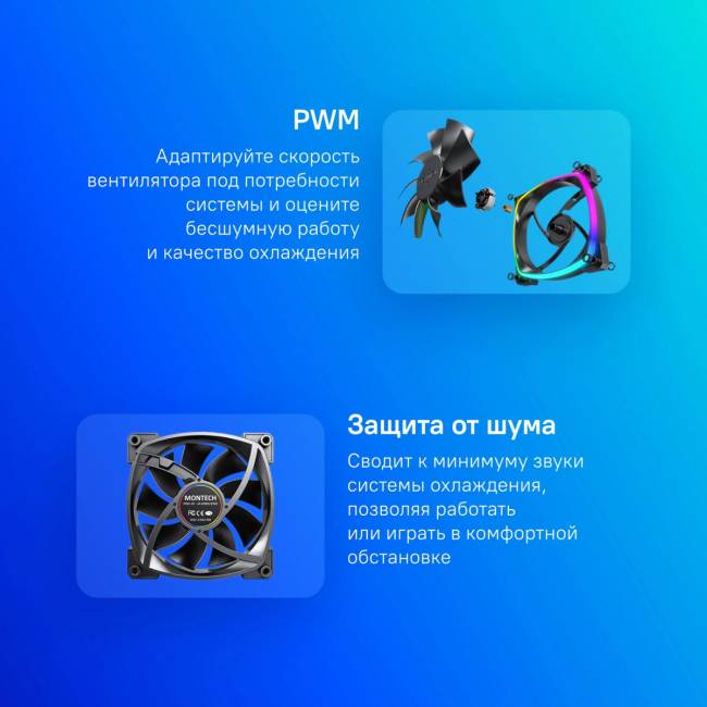 Вентилятор для корпуса Montech AX120 PWM BLACK — для бизнеса и офиса Вентилятор для корпуса Montech AX120 PWM BLACK — для бизнеса и офиса