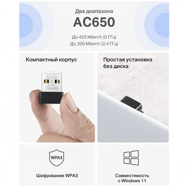 Адаптер Wi-Fi Mercusys Technologies CO MA20N AC650 Nano — для бизнеса и офиса Адаптер Wi-Fi Mercusys Technologies CO MA20N AC650 Nano — для бизнеса и офиса