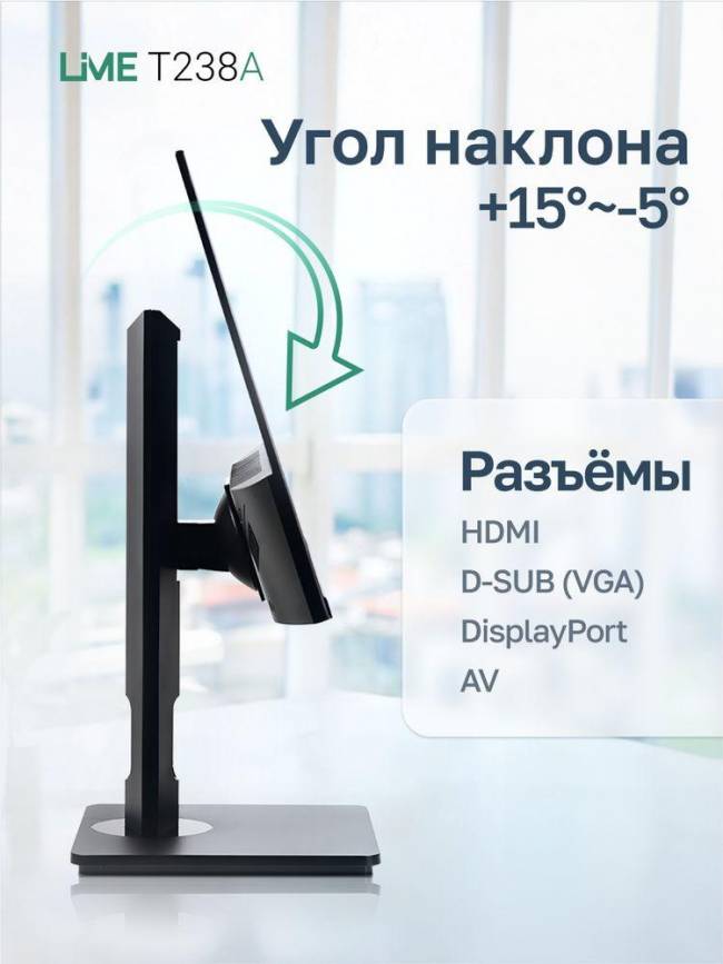 Монитор Lime T238A — для бизнеса и офиса Монитор Lime T238A — для бизнеса и офиса