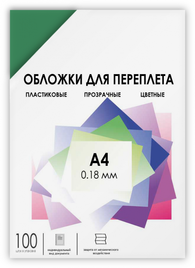Обложки прозрачные пластиковые А4 0.18 мм зеленые 100 шт. Обложки для переплета пластик A4 (0.18 мм) зеленые прозрачные 100 шт, ГЕЛЕОС [PCA4-180G] — для бизнеса и офиса