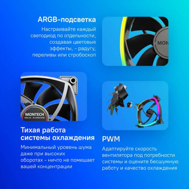 Вентилятор для корпуса Montech RX120 PWM BLACK — для бизнеса и офиса Вентилятор для корпуса Montech RX120 PWM BLACK — для бизнеса и офиса