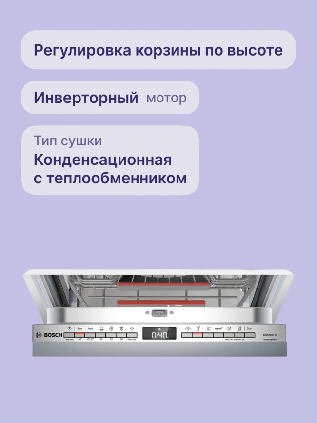 Встраиваемая посудомоечная машина Bosch Bosch SPV4HMX65Q — для бизнеса и офиса Встраиваемая посудомоечная машина Bosch Bosch SPV4HMX65Q — для бизнеса и офиса