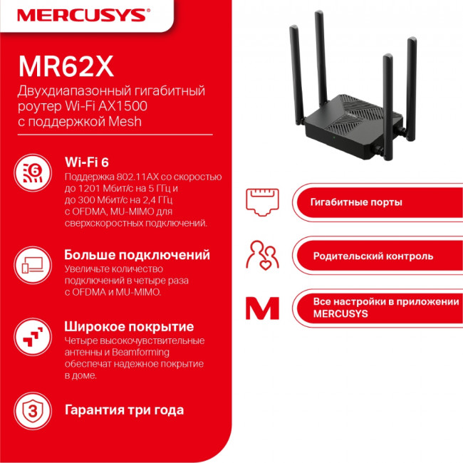Маршрутизатор Mercusys MR62X — для бизнеса и офиса
